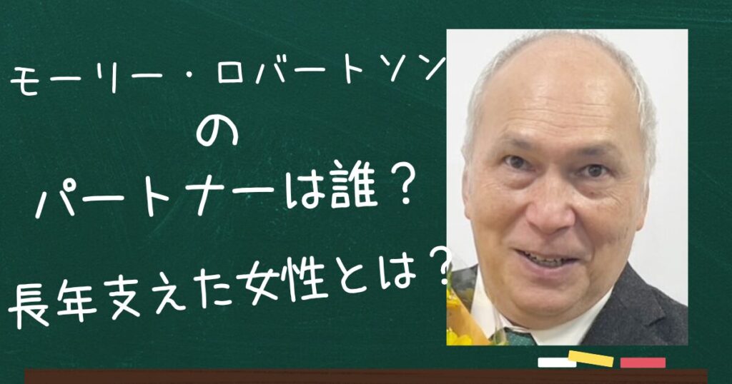 モーリー・ロバートソンのアイキャッチ画像